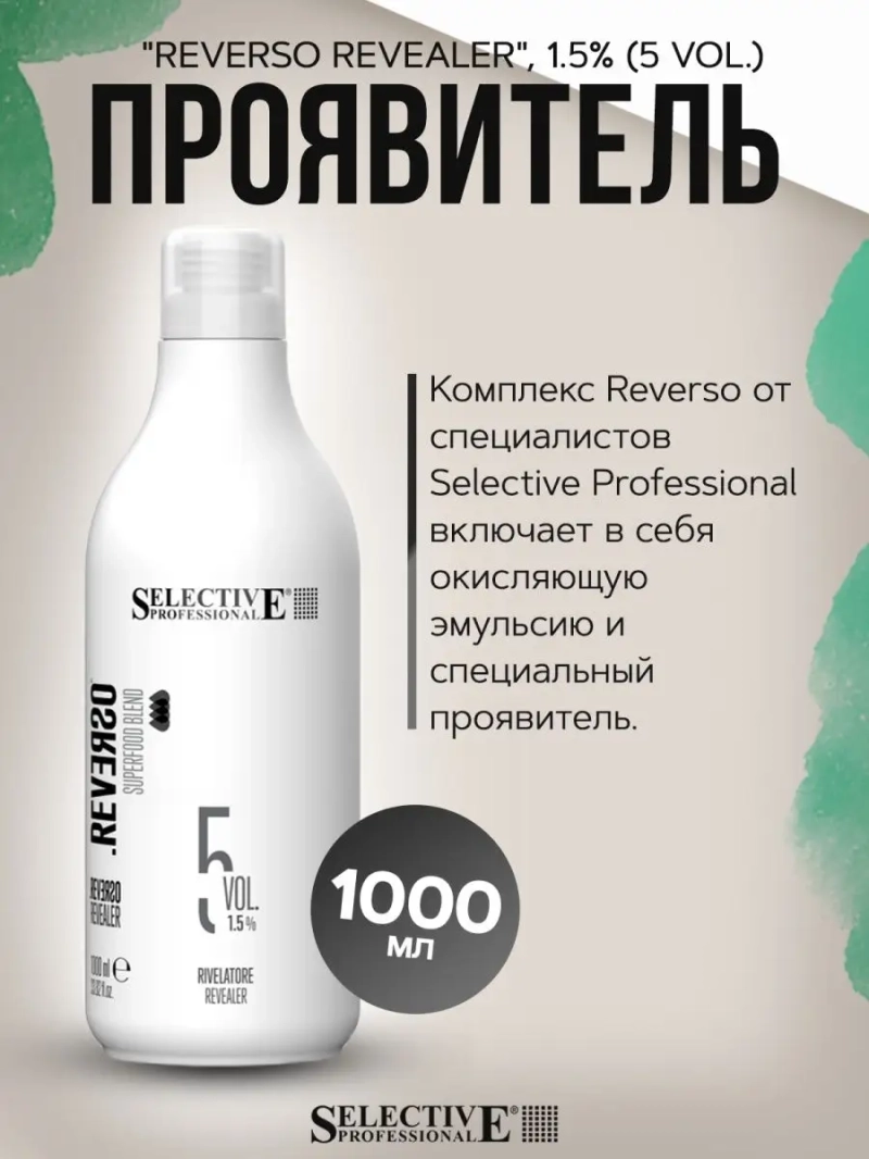 "REVERSO REVEALER", 1.5% (5 vol.) проявитель