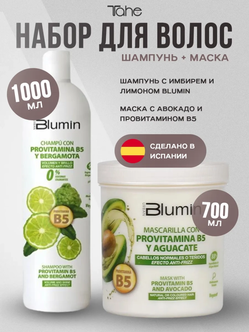 Профессиональный комплект для волос с провитаминами B5