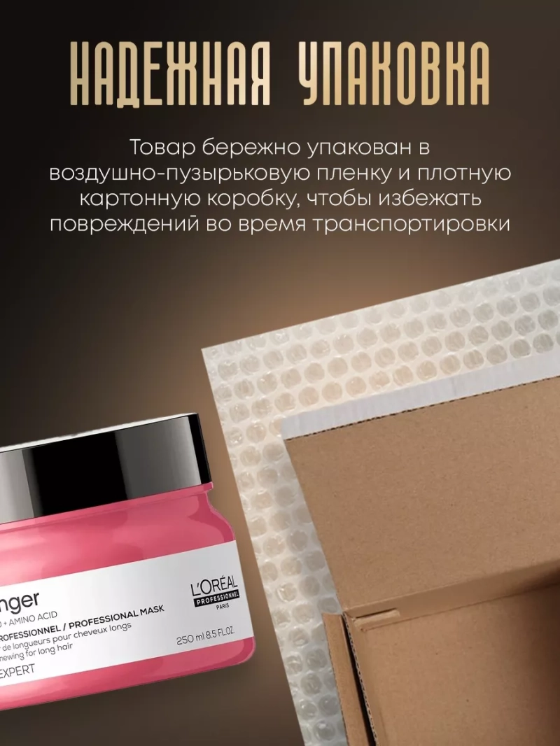 Маска для восстановления длинных волос Pro Longer