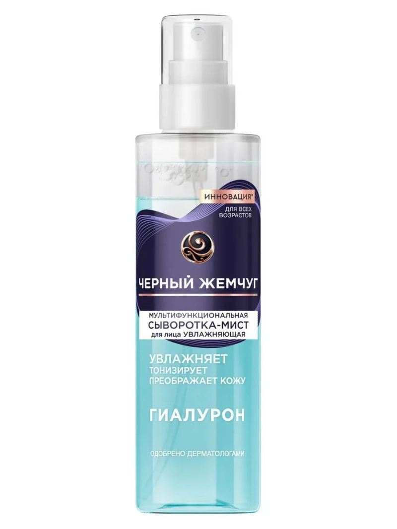 Сыворотка-мист мультифункциональная для лица Увлажняющая