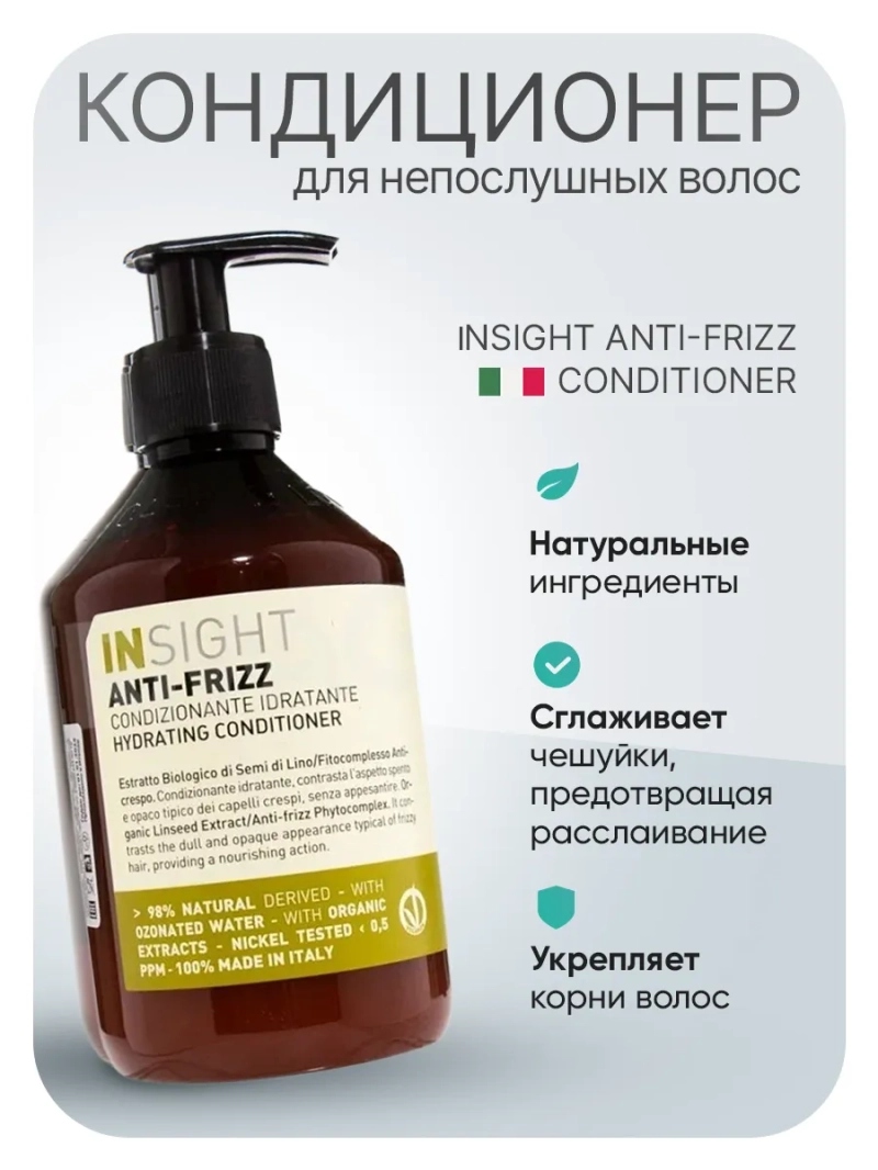 Разглаживающий кондиционер для непослушных волос ANTI-FRIZZ