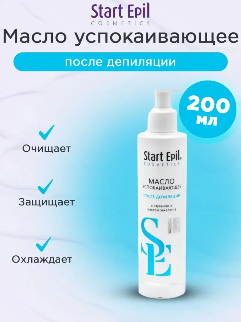 Масло после депиляции успокаивающее с азуленом