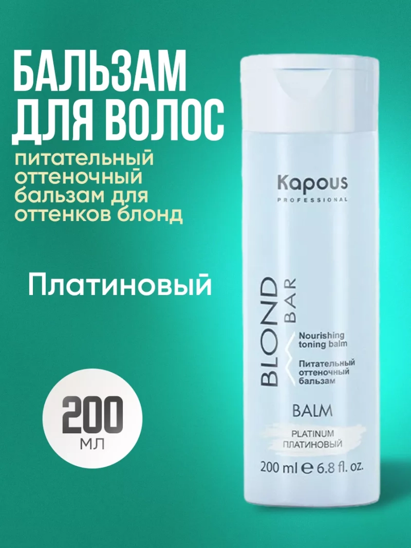 Питательный оттеночный бальзам платиновый