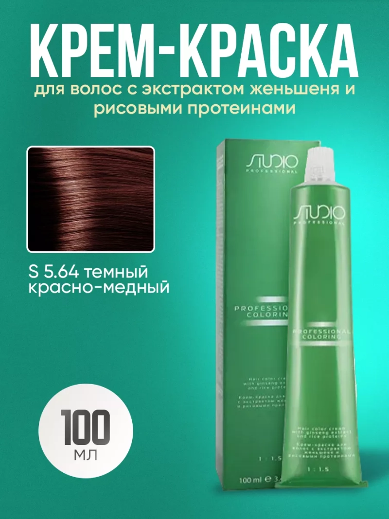 S 5.64 темный красно-медный