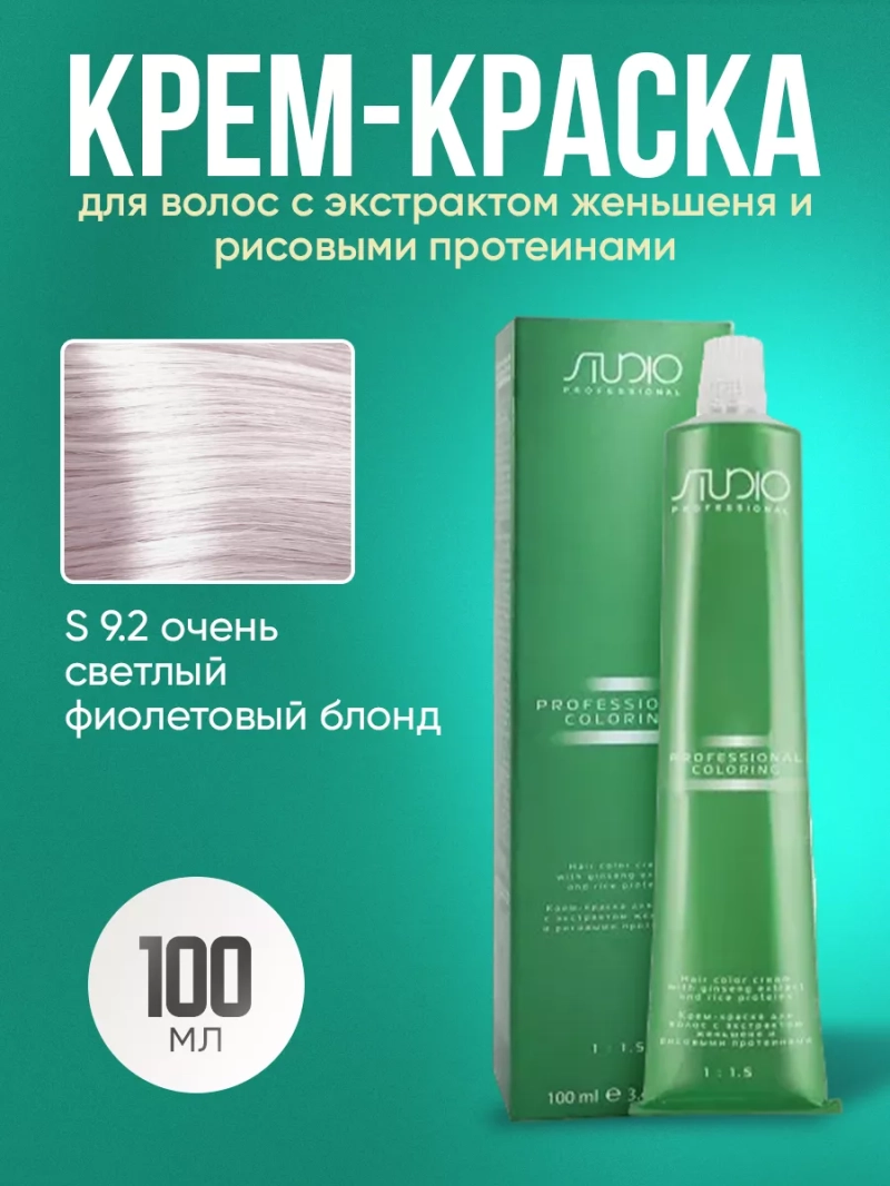 Стойкая крем-краска для волос Kapous 9/2