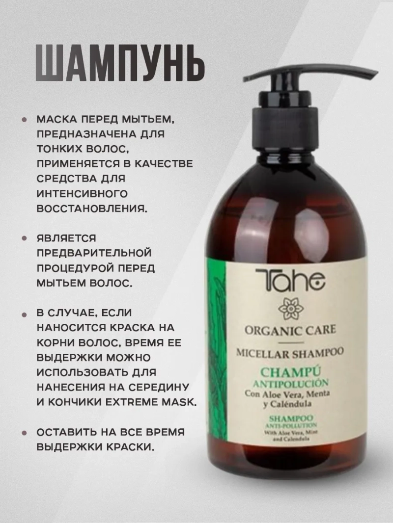 Натуральный комплект с сывороткой для защиты волос