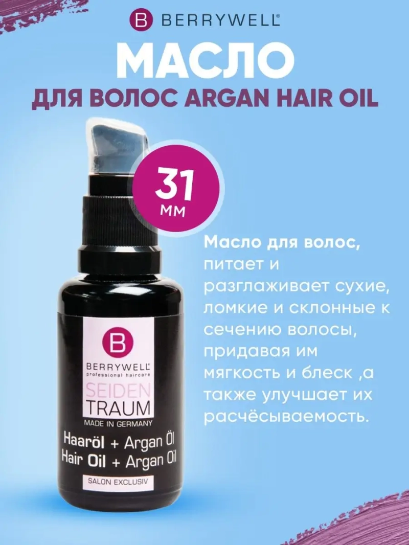 Масло для волос Argan HAIR OIL