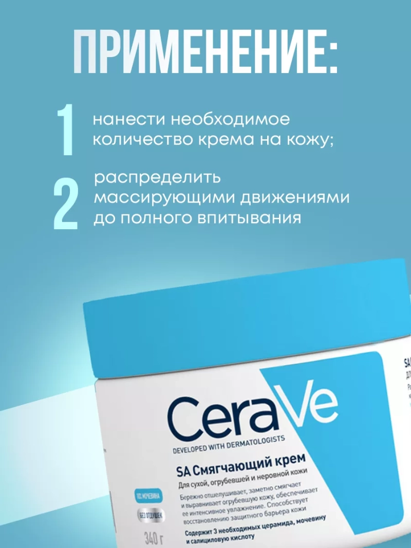 SA Смягчающий крем для сухой и атопичной кожи