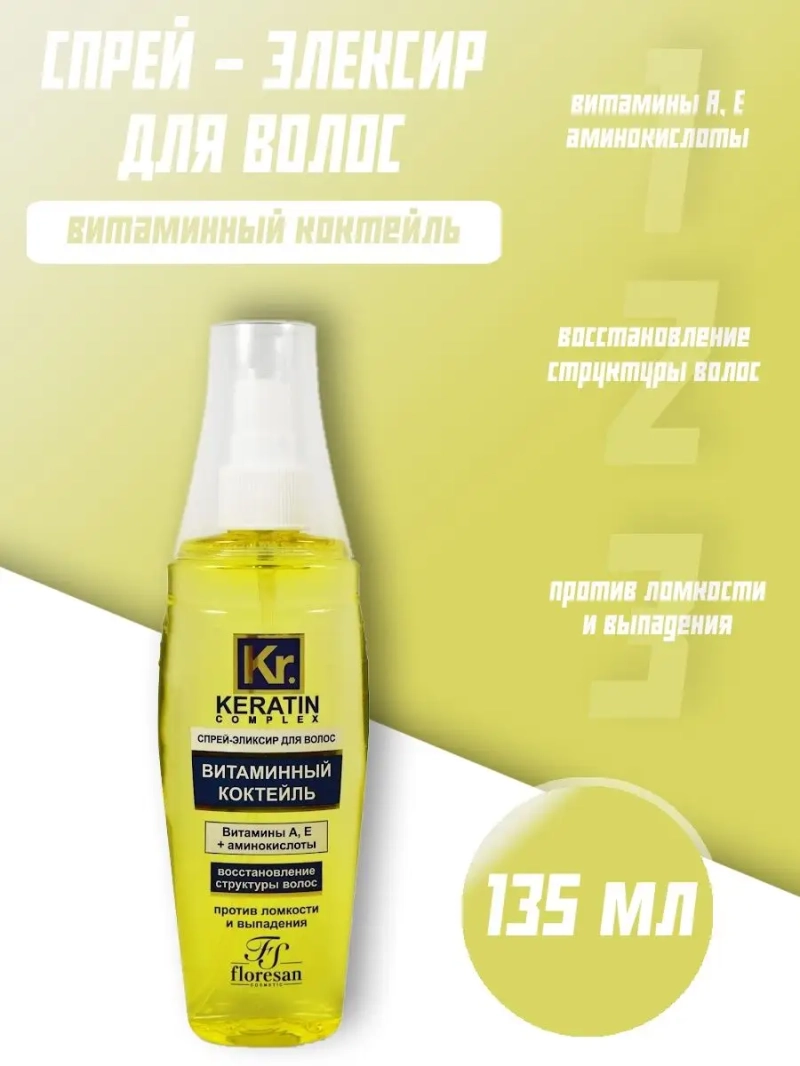 Спрей-эликсир для волос "Витаминный коктейль" 135 мл