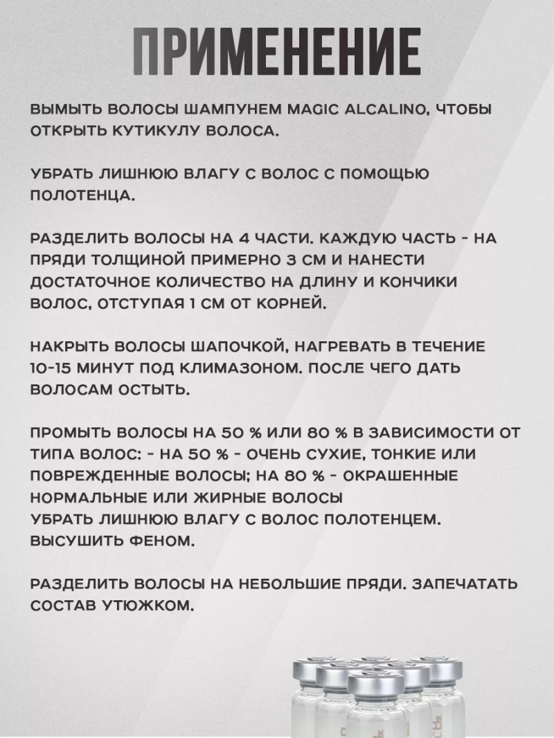 Magic Efecto Botox Сыворотка для укрепления волос