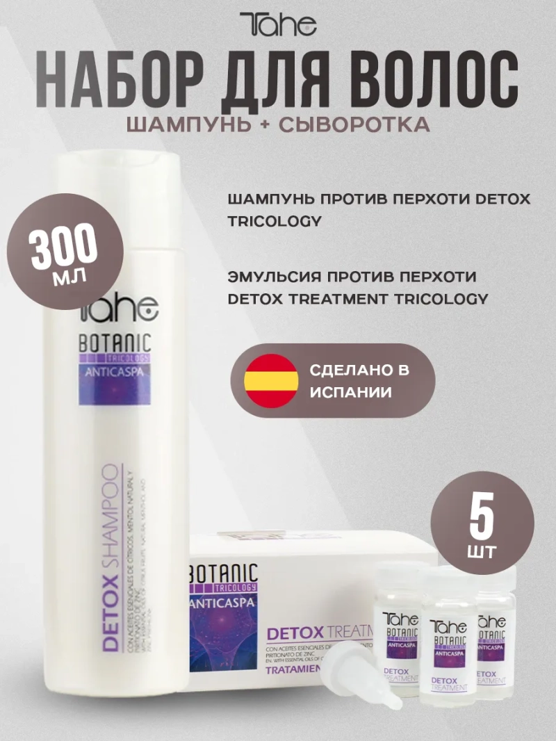Универсальный комплект для волос против перхоти