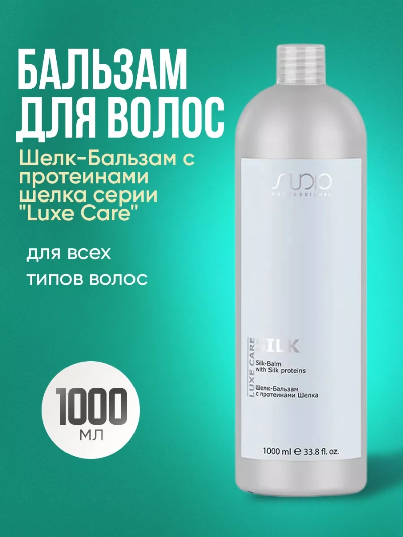 Шелк-Бальзам с протеинами шелка серии "Luxe Care"