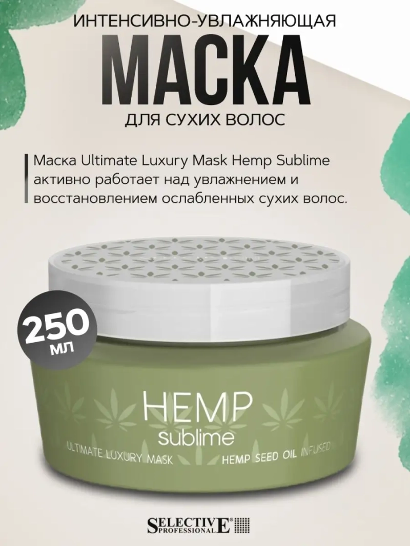 HS Маска интенсивно-увлажняющая для сухих волос