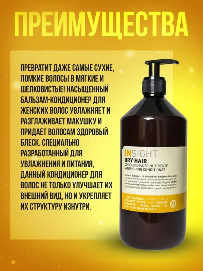 Питательный кондиционер для увлажнения сухих волос DRY HAIR