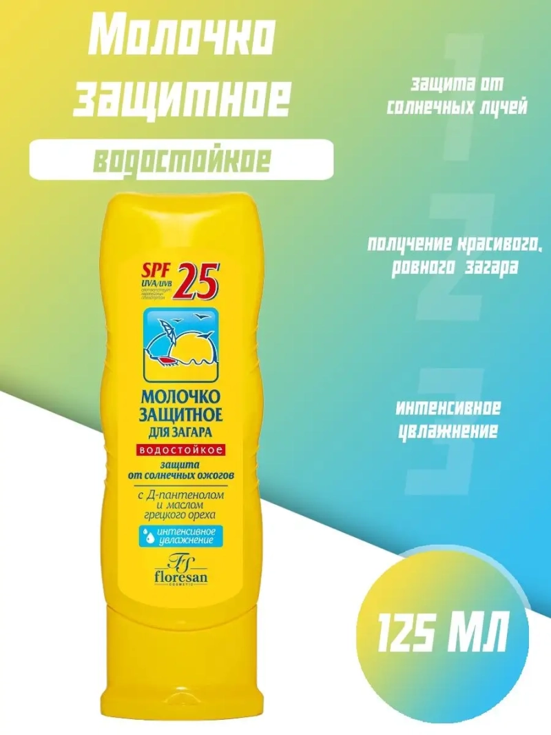 Молочко защитное для загара фактор защиты 25 125 мл