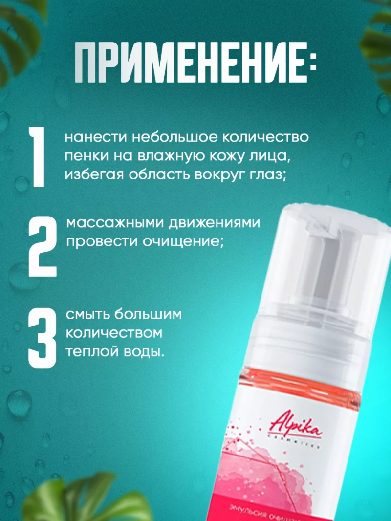 Очищающая эмульсия пенка для кожи лица Роза