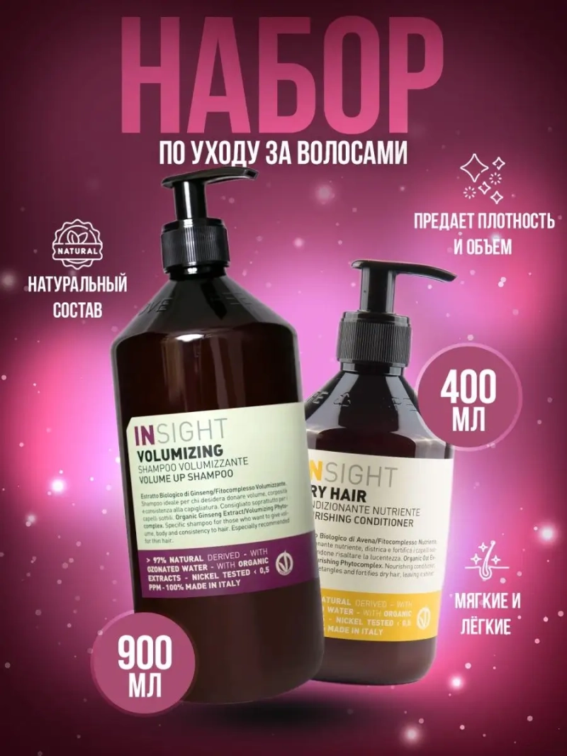 Профессиональный набор для объема сухих волос