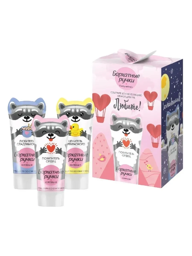 Подарочный набор FUNNY ANIMALS (крем для рук 3*45мл)