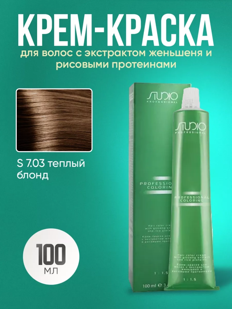 Стойкая крем-краска для волос Kapous S 7/03