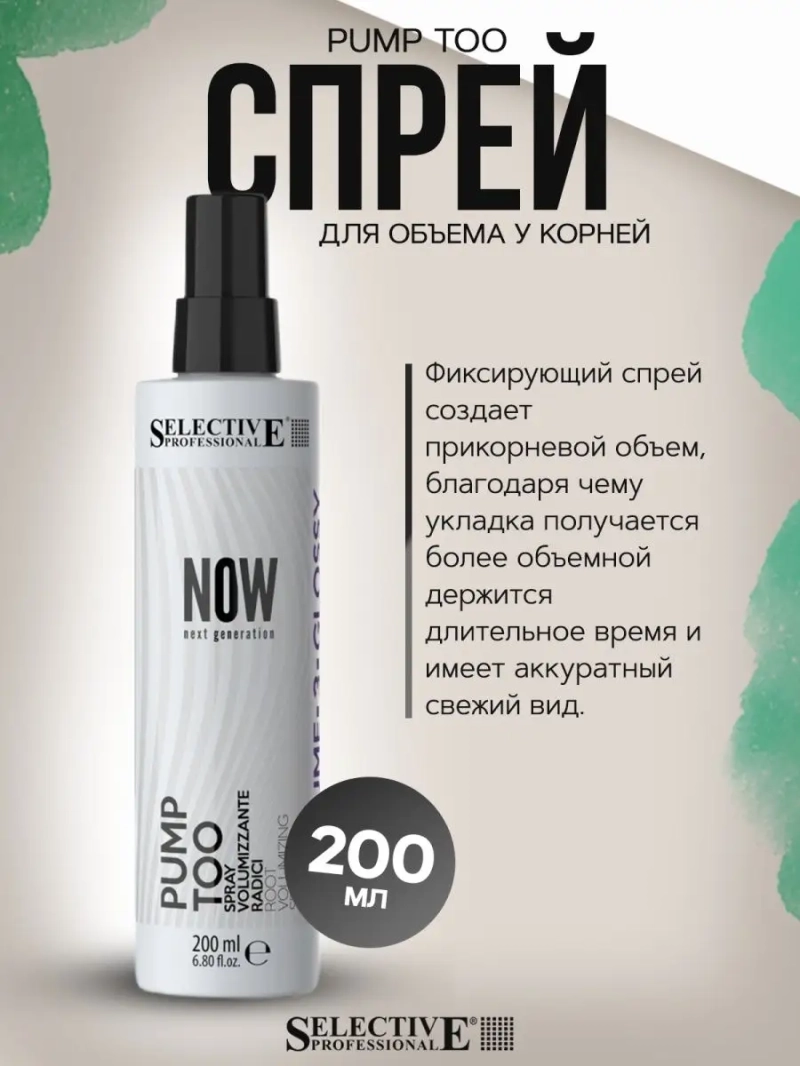 Pump Too Спрей для обьема у корней