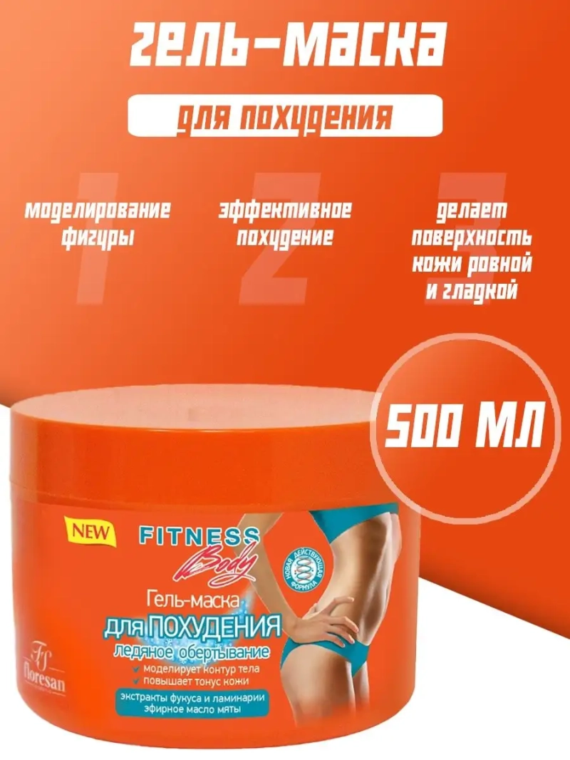 Гель-маска Ледяное обертывание для похудения 500 мл