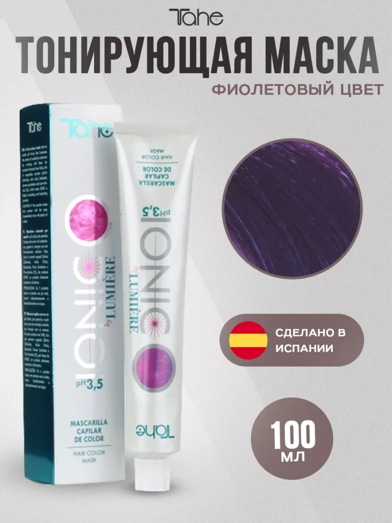 Профессиональная оттеночная маска для волос