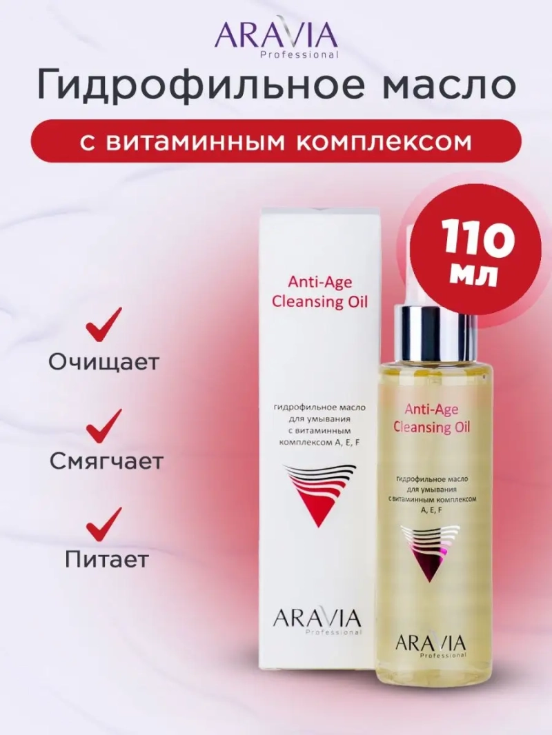 Гидрофильное масло с витаминным комплексом 110 мл