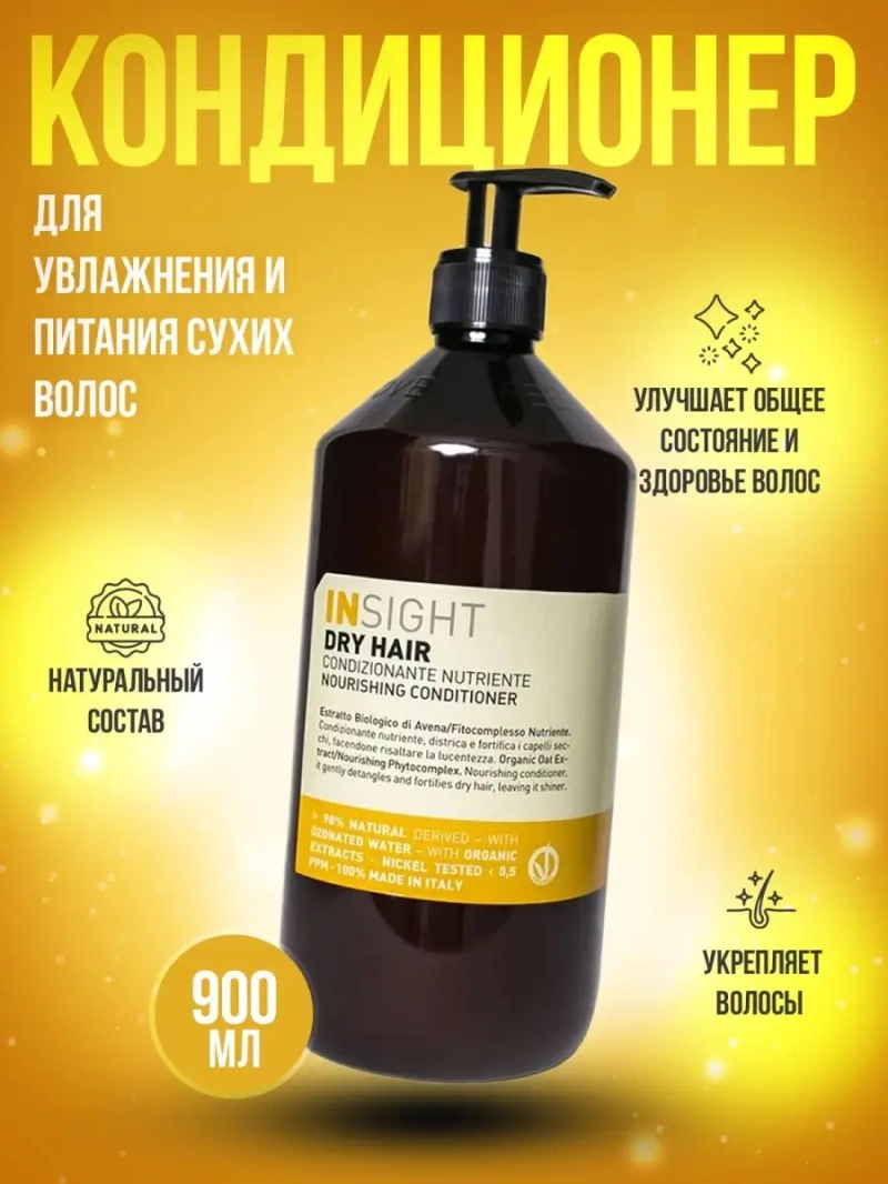 Питательный кондиционер для увлажнения сухих волос DRY HAIR