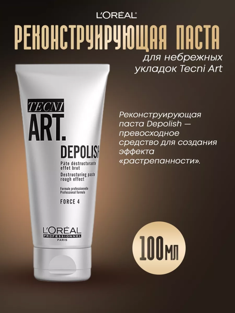 Реконструирующая паста для небрежных укладок Tecni Art