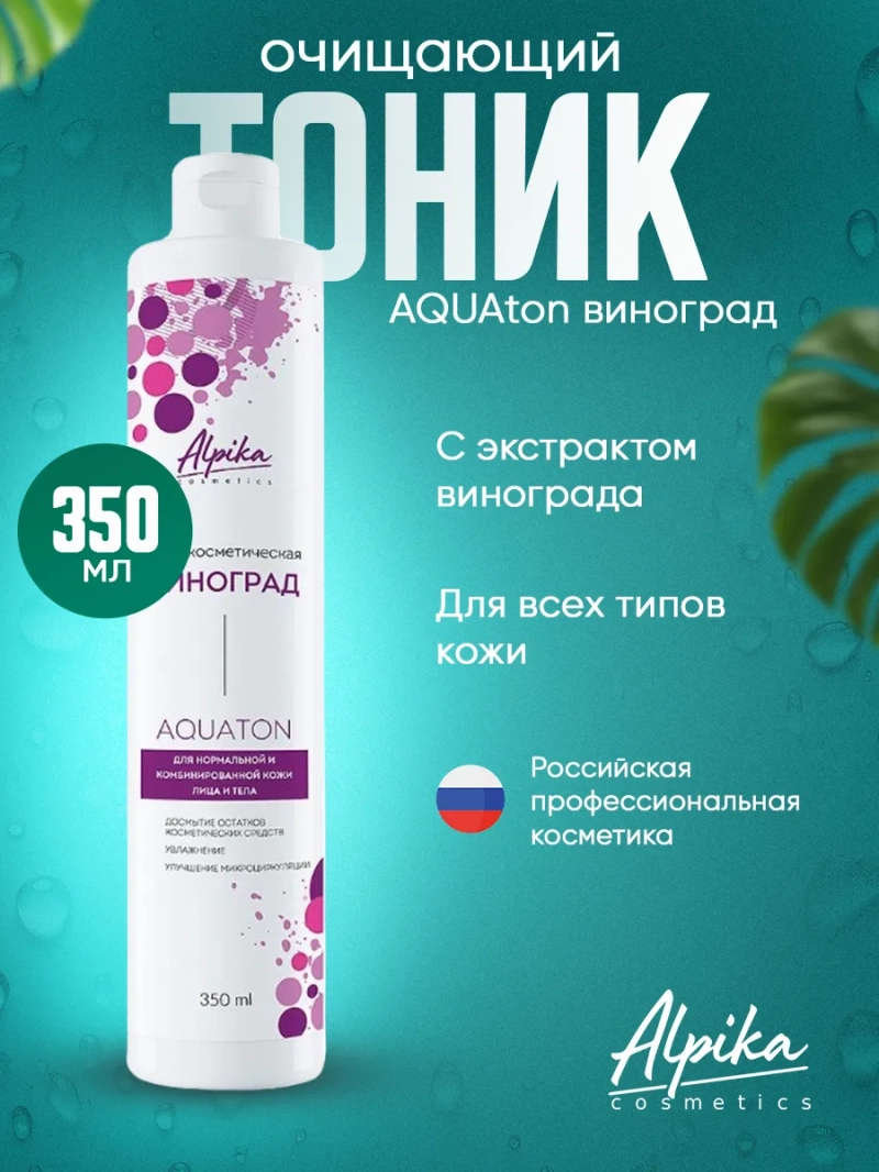 Профессиональный тоник для сухой кожи лица