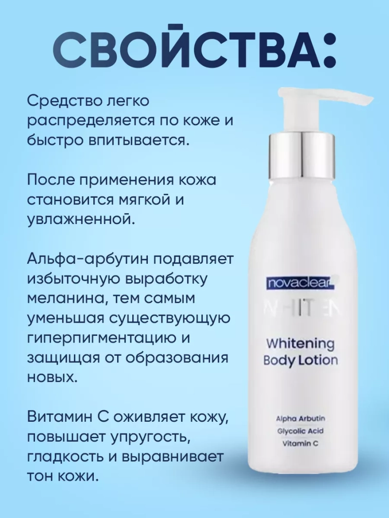 Лосьон увлажняющий для тела против пигментации, 150 мл