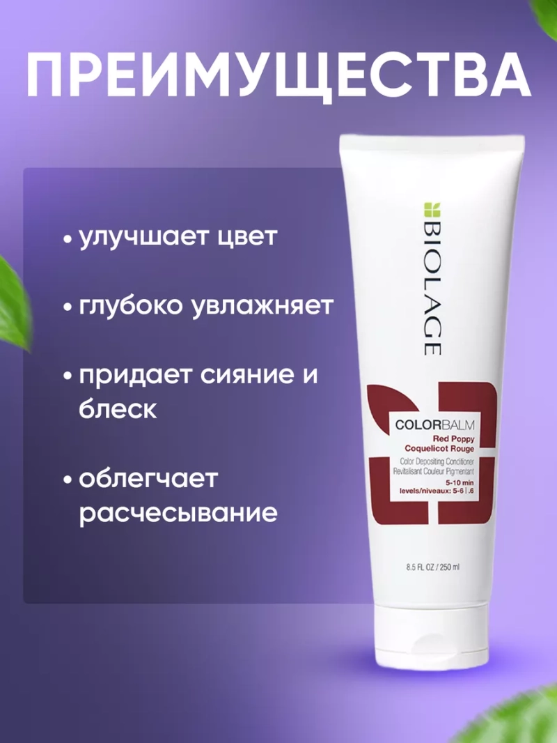 Оттеночный тонирующий красный кондиционер тоник маска уход