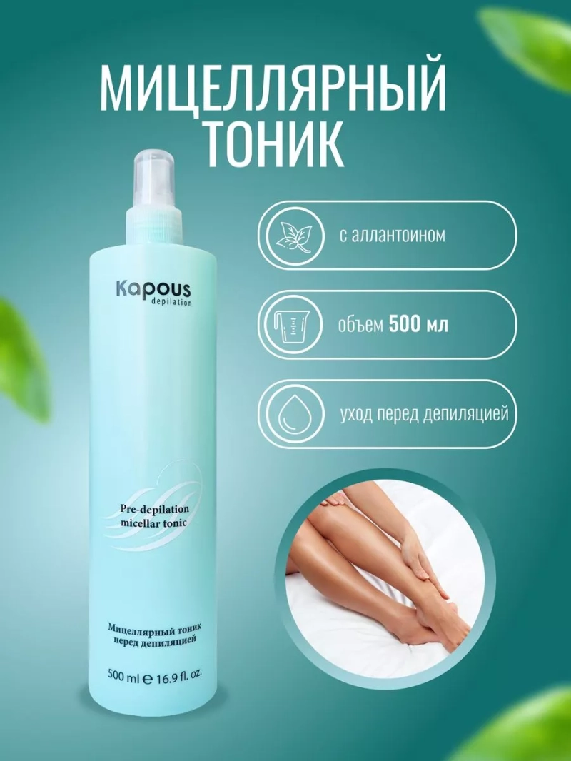 Мицеллярный тоник для депиляции, 500 мл