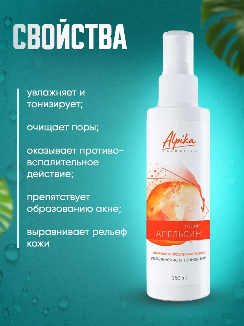 Тоник для увлажнения и тонизации жирной и проблемной кожи