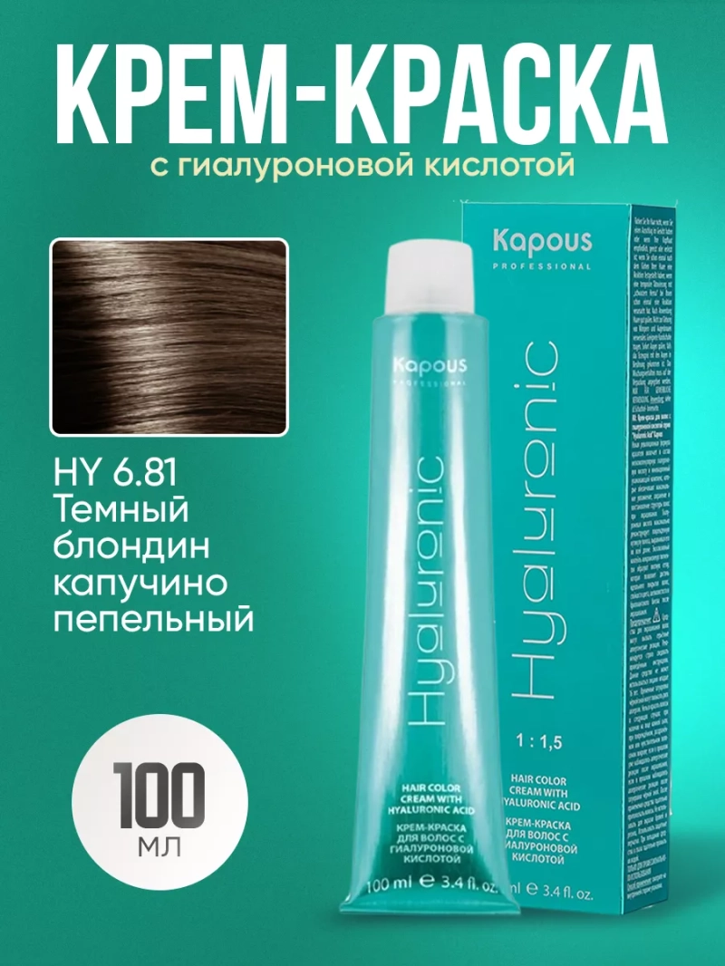 Крем-краска Hyaluronic стойкая для волос 6/81