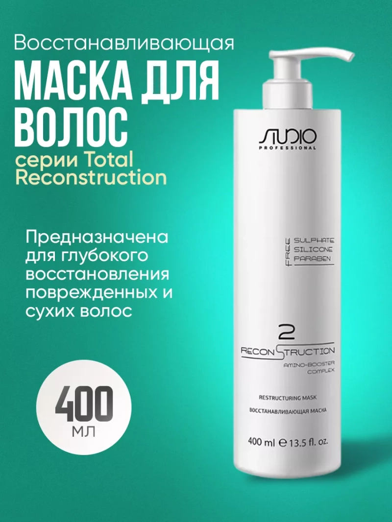 Восстанавливающая маска серии "Total Reconstruction"