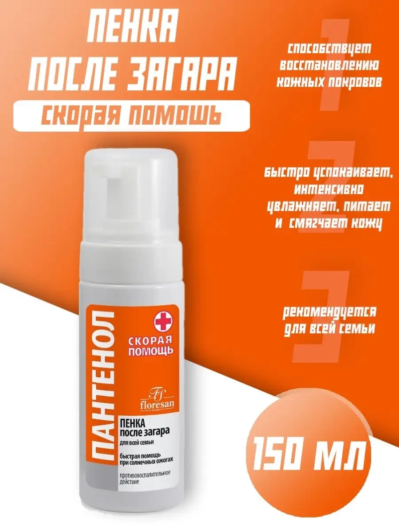 Пенка после загара всей семьи"Пантенол скорая помощь"150мл