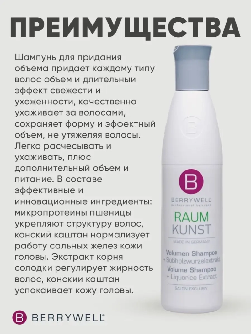 Сет придающий объем: Шампунь + Кондиционер