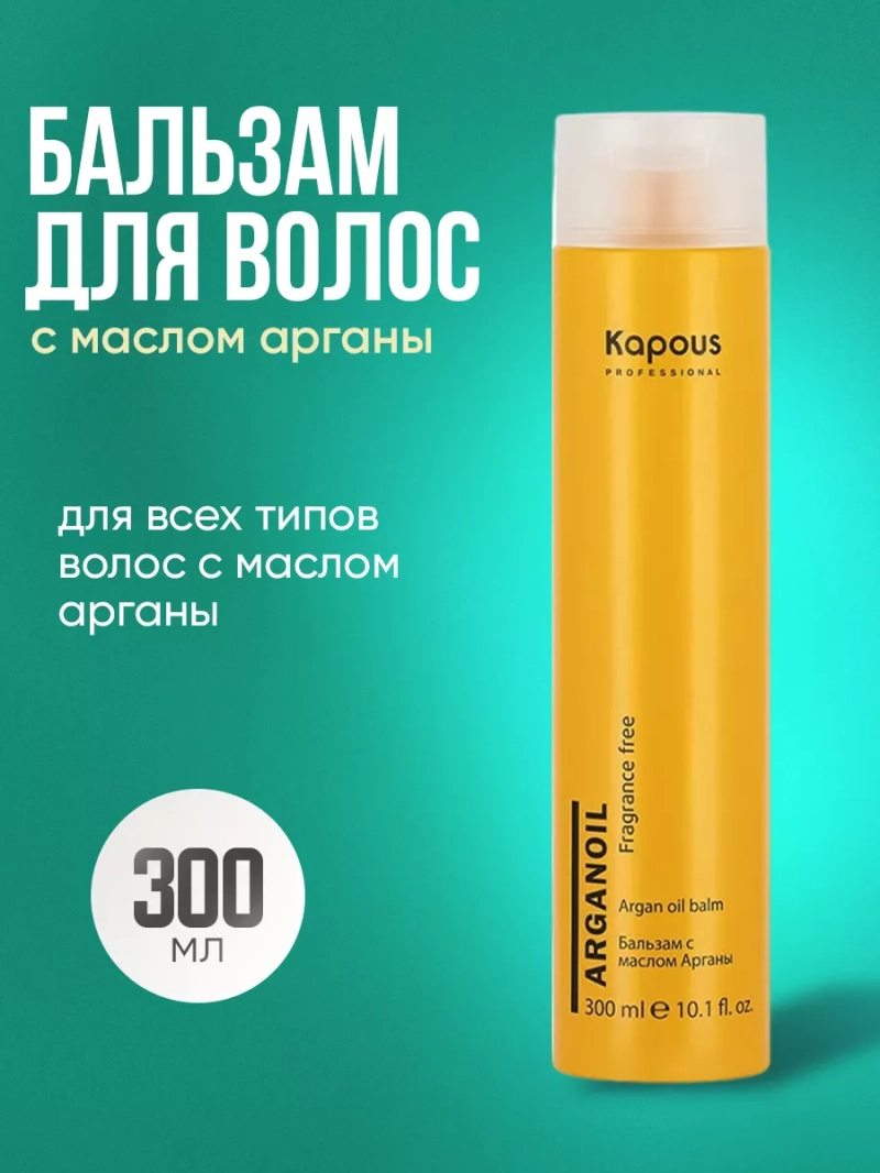 Бальзам с маслом арганы