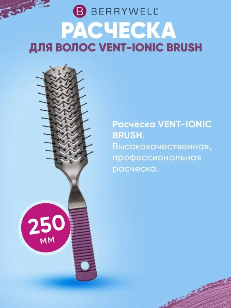Расческа VENT-IONIC BRUSH