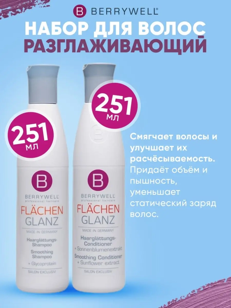 Сет разглаживающий: Шампунь + Кондиционер