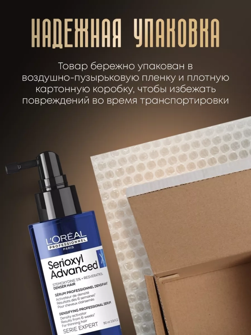 Восстанавливающая сыворотка для истонченных волос Serioxyl