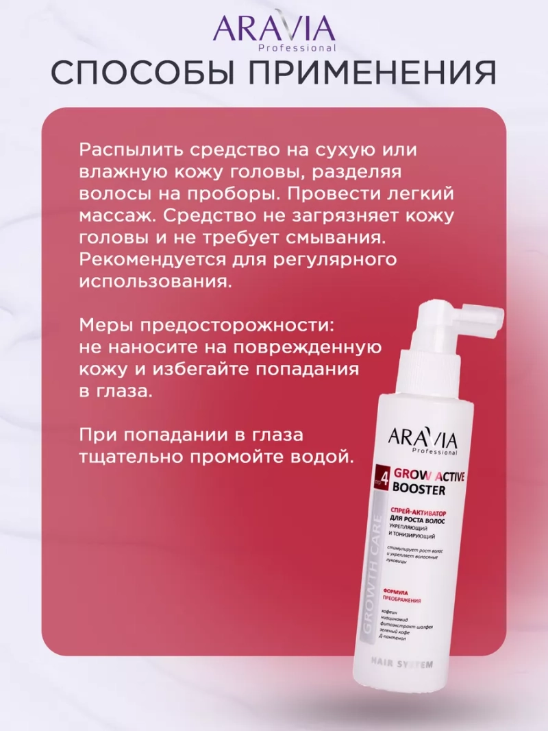 Спрей - активатор для роста волос укрепляющий 150мл