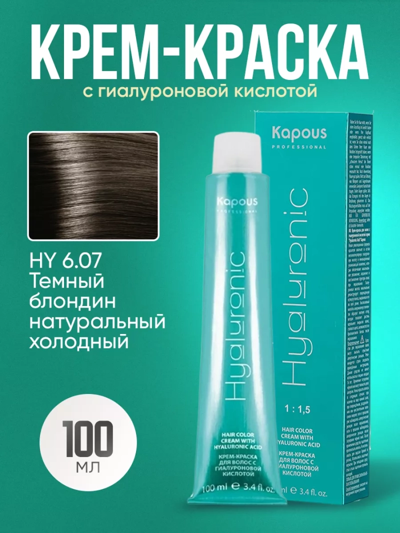 Крем-краска Hyaluronic стойкая для волос 6/07