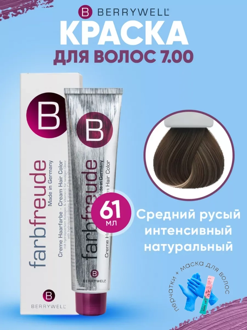 Набор для орашивания Берривелл тон:7.00