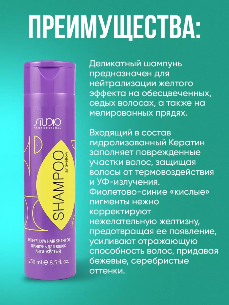 Набор для волос анти-желтый для блондинок