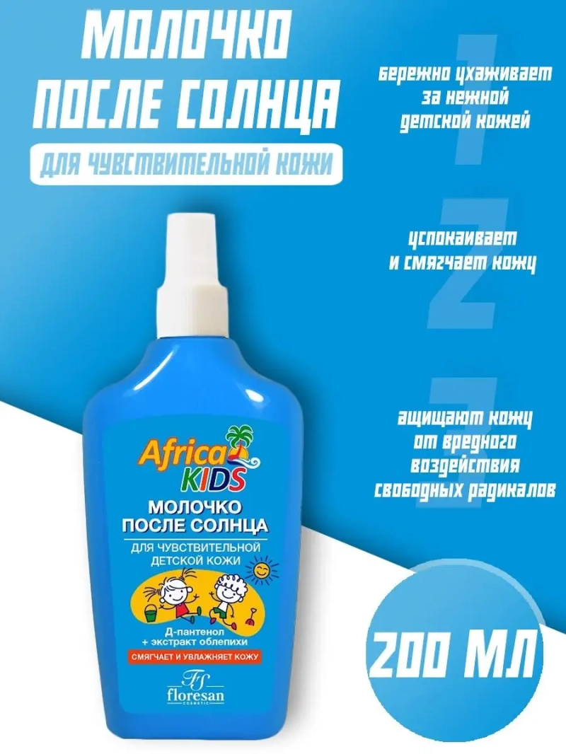 Молочко после солнца 200 мл