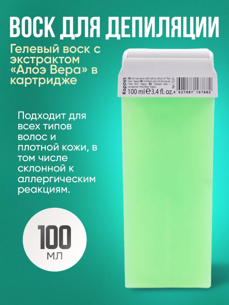 Гелевый воск с ароматом экстрактами для всех типов