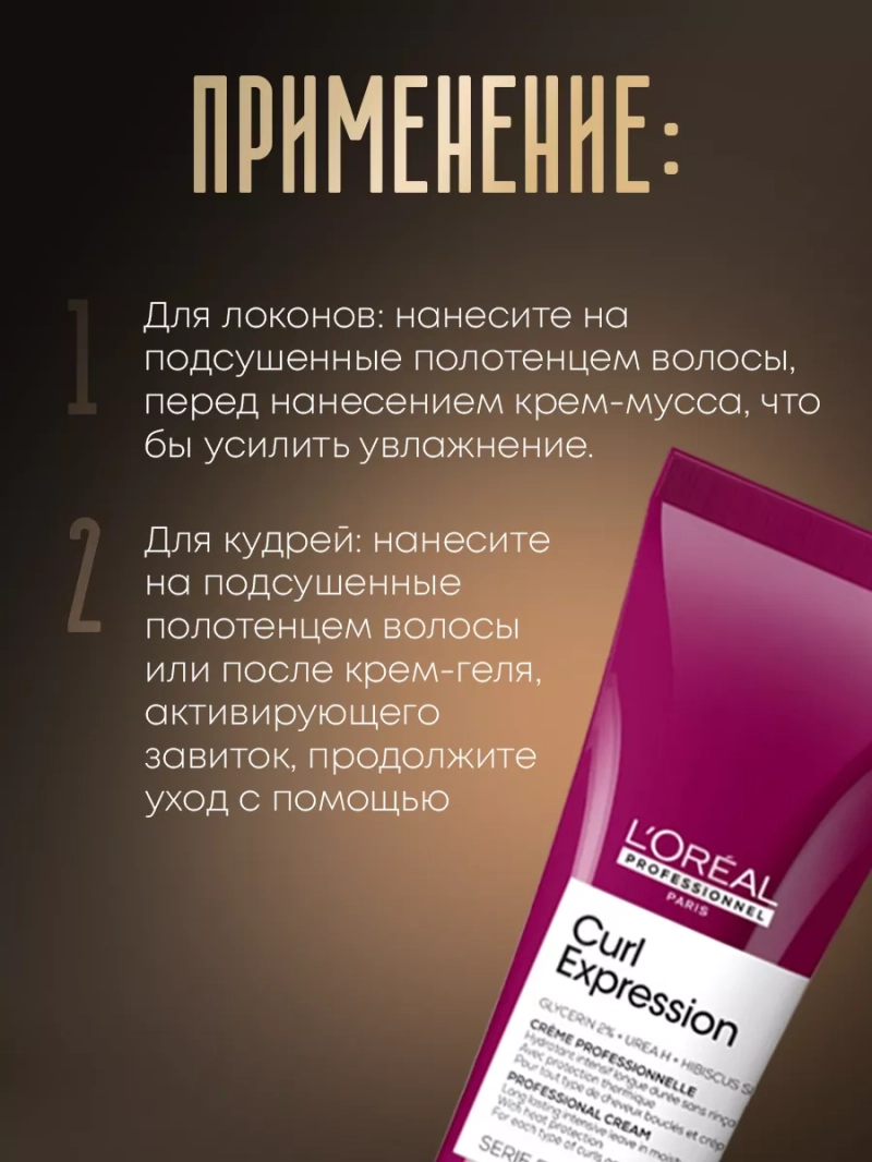 Несмываемый крем-уход для кудрявых волос Curl Expression