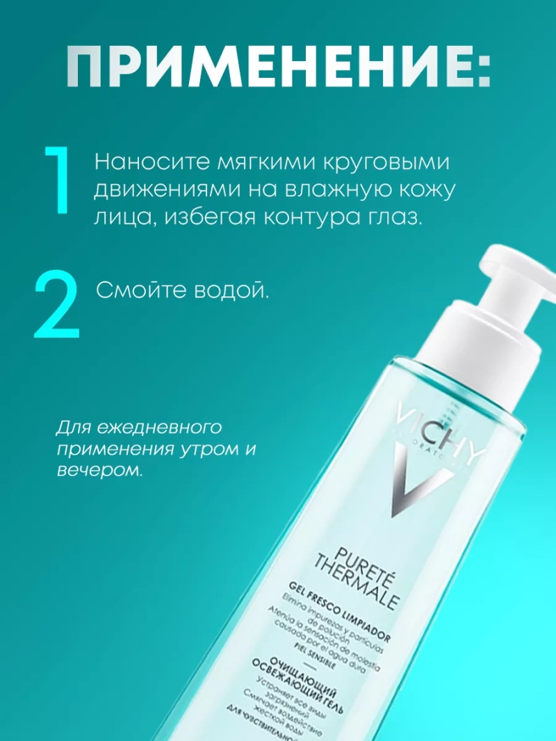 Очищающий гель для чувствительной и жирной кожи лица и тела